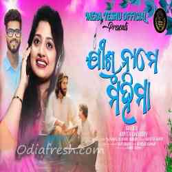 Jisu Naame Mahima-Christian Devotional Song